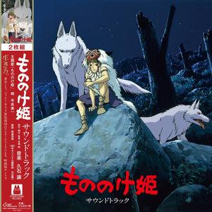 Joe Hisaishi - Princess Mononoke: Soundtrack (Remastered, Limited Edition) Vinyl LP