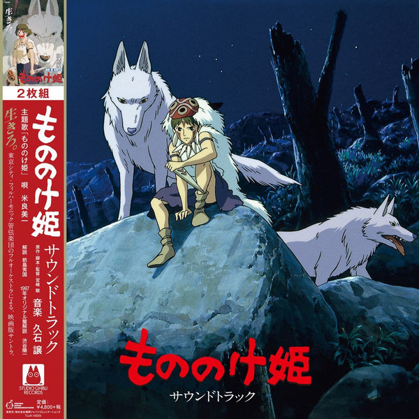 Joe Hisaishi - Princess Mononoke: Soundtrack (Remastered, Limited Edition) Vinyl LP