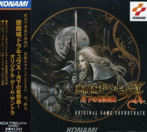 Akumajo Dracula X - Original Soundtrack (Japan Import) CD_GOOD TASTE Records