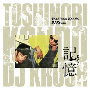 DJ Krush & Toshinori Kondo - Ki - Oku Memorial Vinyl LP_3760370267935_GOOD TASTE Records