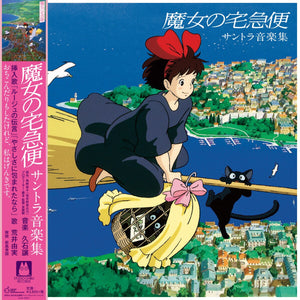 Joe Hisaishi - Kiki's Delivery Service: Soundtrack Music Collection (Remastered, Limited Edition) Vinyl LP