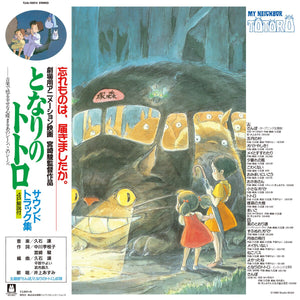 Joe Hisaishi - My Neighbor Totoro: Soundtrack (Limited Edition) Vinyl LP