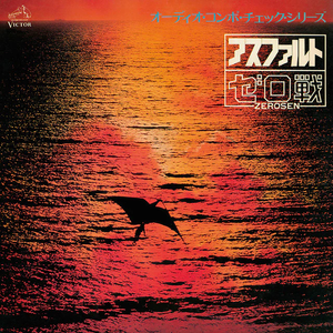 Zerosen - Asphalt Vinyl LP