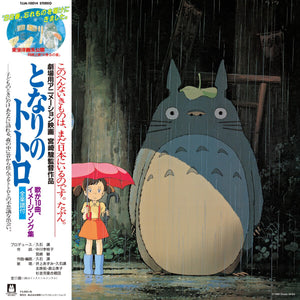 Joe Hisaishi - My Neighbor Totoro: Image Album (Limited Edition) Vinyl LP