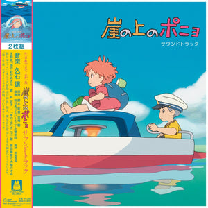 Joe Hisaishi - Ponyo On The Cliff By The Sea: Soundtrack (Remastered, Limited Edition) Vinyl LP