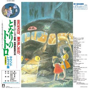 Joe Hisaishi - My Neighbor Totoro: Soundtrack (Limited Edition) Vinyl LP_GOOD TASTE Records