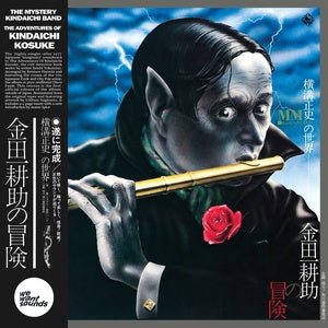 Mystery Kindaichi Band - The Adventures Of Kindaichi Kosuke Vinyl LP_GOOD TASTE Records