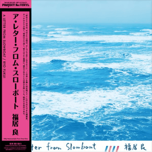 Ryo Fukui - A Letter from Slowboat (180g) Vinyl LP_GOOD TASTE Records