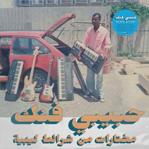 Various - Habibi Funk: A Selection From Libyan Tapes Vinyl LP_GOOD TASTE Records