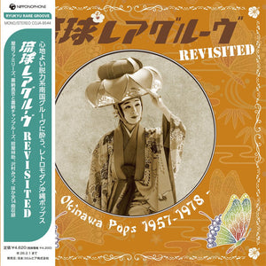 Various - Ryukyu Rare Groove Revisited - Okinawa Pops 1957 - 1978 Vinyl LP_GOOD TASTE Records