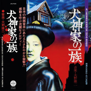 Yuji Ohno - The Inugami Family (Original Soundtrack) Vinyl LP_GOOD TASTE Records
