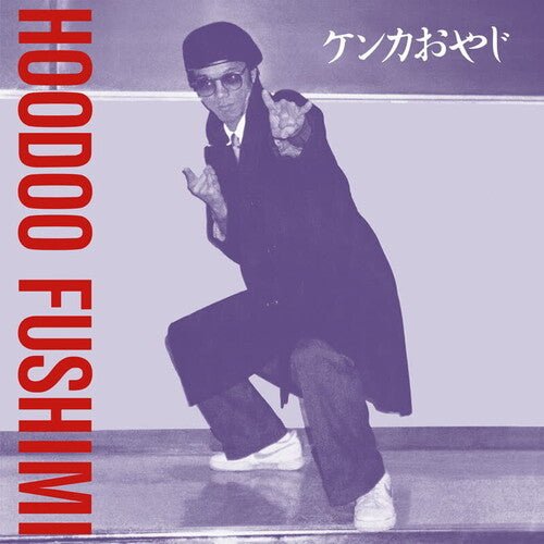 Hoodoo Fushimi - Kenka Oyaji Vinyl LP_5050580759381_GOOD TASTE Records