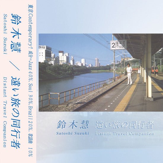 Satoshi Suzuki - Distant Travel Companion Vinyl LP_INC-005_GOOD TASTE Records