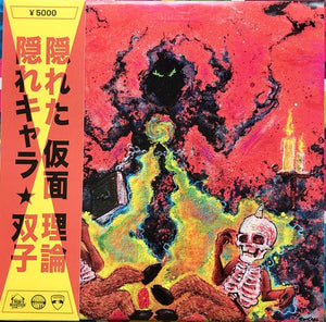 The Hidden Character x Themellos - Thehiddenmaskytheory (Limited Edition Obi) Vinyl LP_FVR-046_GOOD TASTE Records